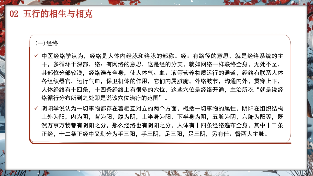 中医养生知识科普宣传讲座主题PPT课件·含讲稿21
