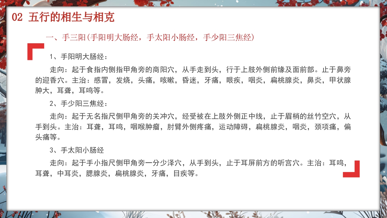 中医养生知识科普宣传讲座主题PPT课件·含讲稿22