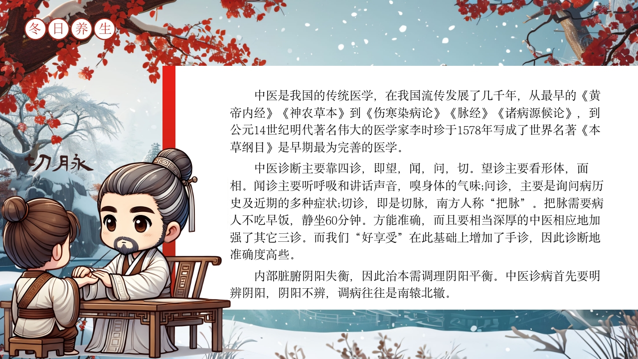 中医养生知识科普宣传讲座主题PPT课件·含讲稿2