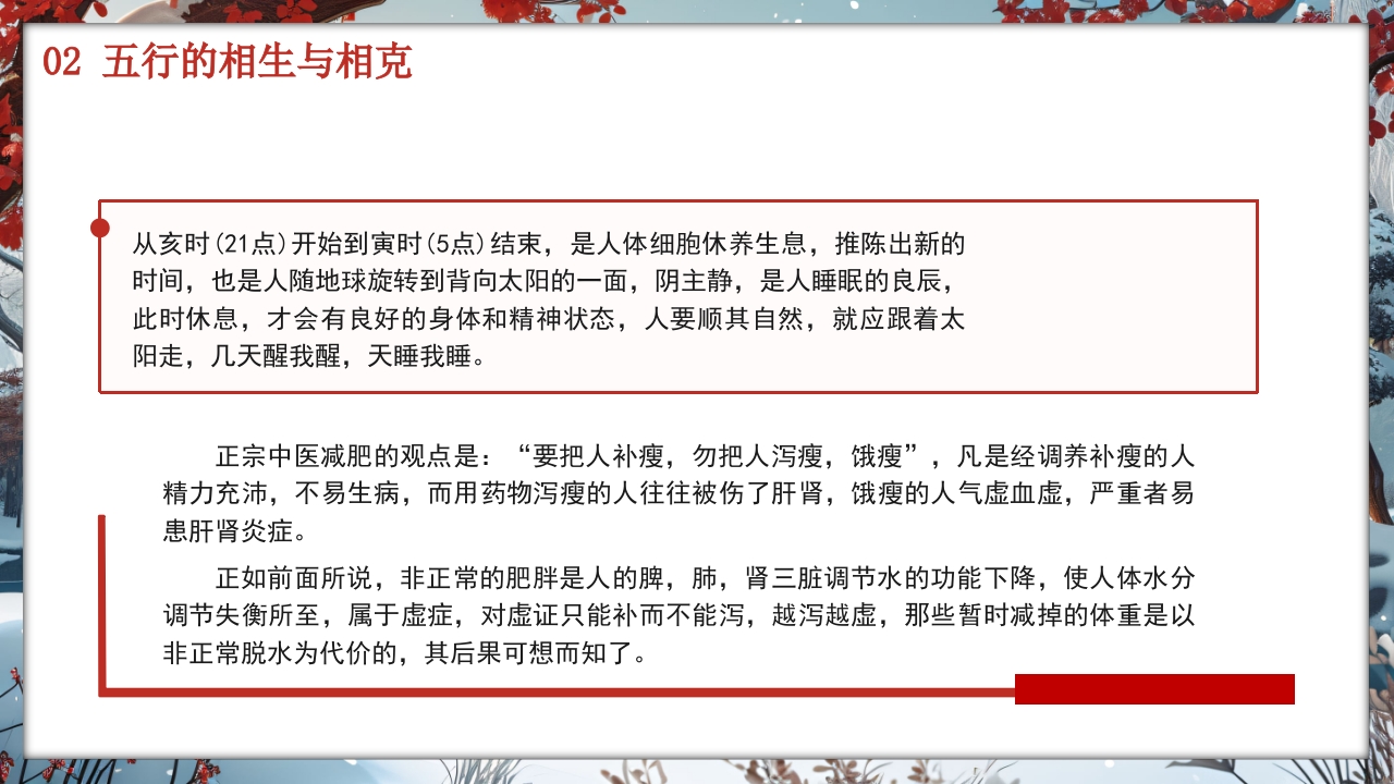 中医养生知识科普宣传讲座主题PPT课件·含讲稿30