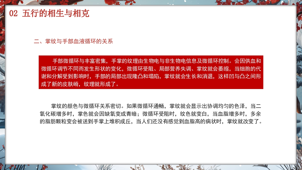 中医养生知识科普宣传讲座主题PPT课件·含讲稿32