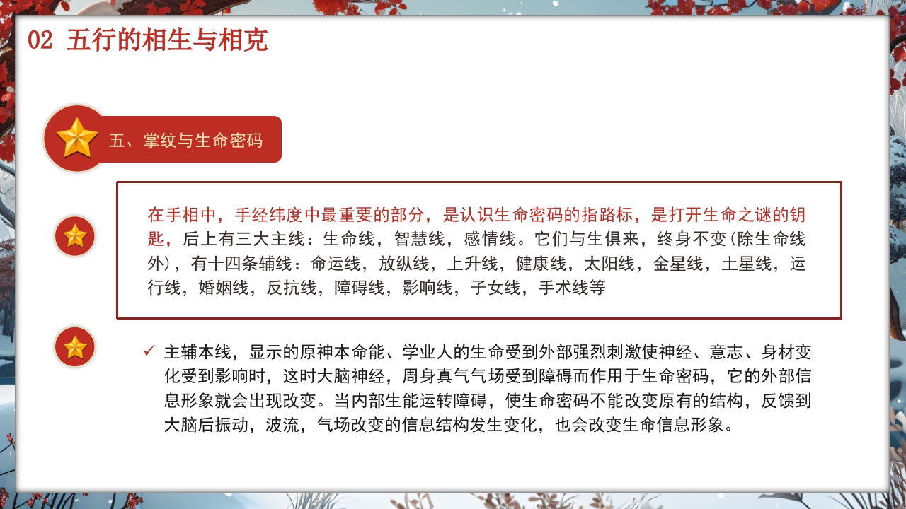 中医养生知识科普宣传讲座主题PPT课件·含讲稿34