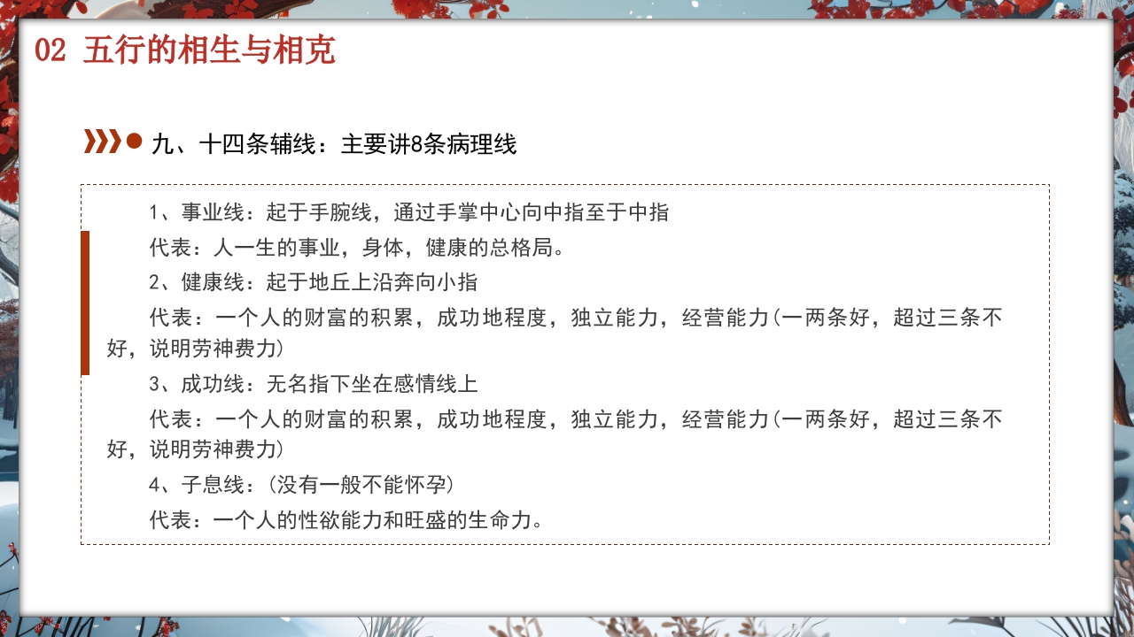 中医养生知识科普宣传讲座主题PPT课件·含讲稿38