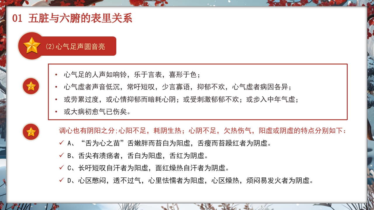 中医养生知识科普宣传讲座主题PPT课件·含讲稿9