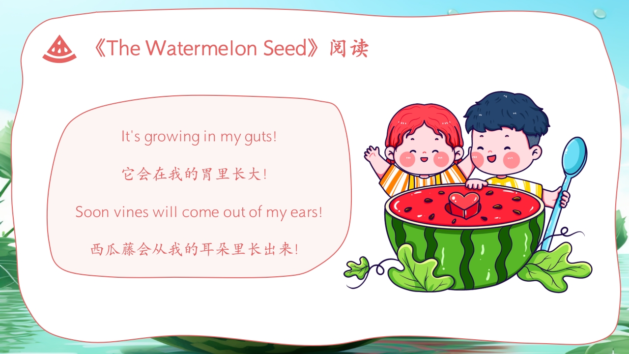 《西瓜籽 The Watermelon Seed》儿童英语绘本故事PPT课件12