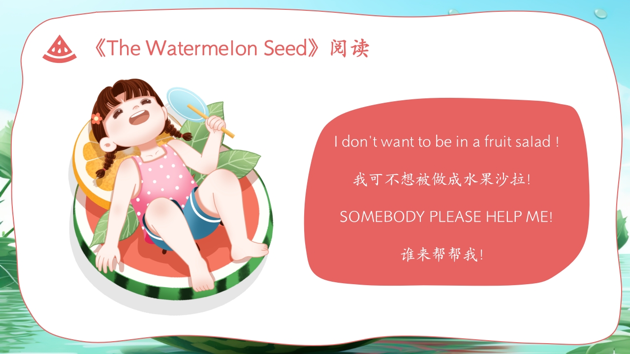 《西瓜籽 The Watermelon Seed》儿童英语绘本故事PPT课件14