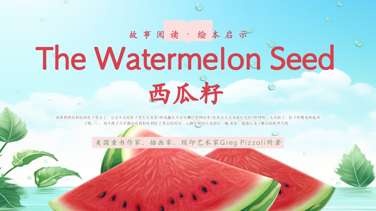 《西瓜籽 The Watermelon Seed》儿童英语绘本故事PPT课件1