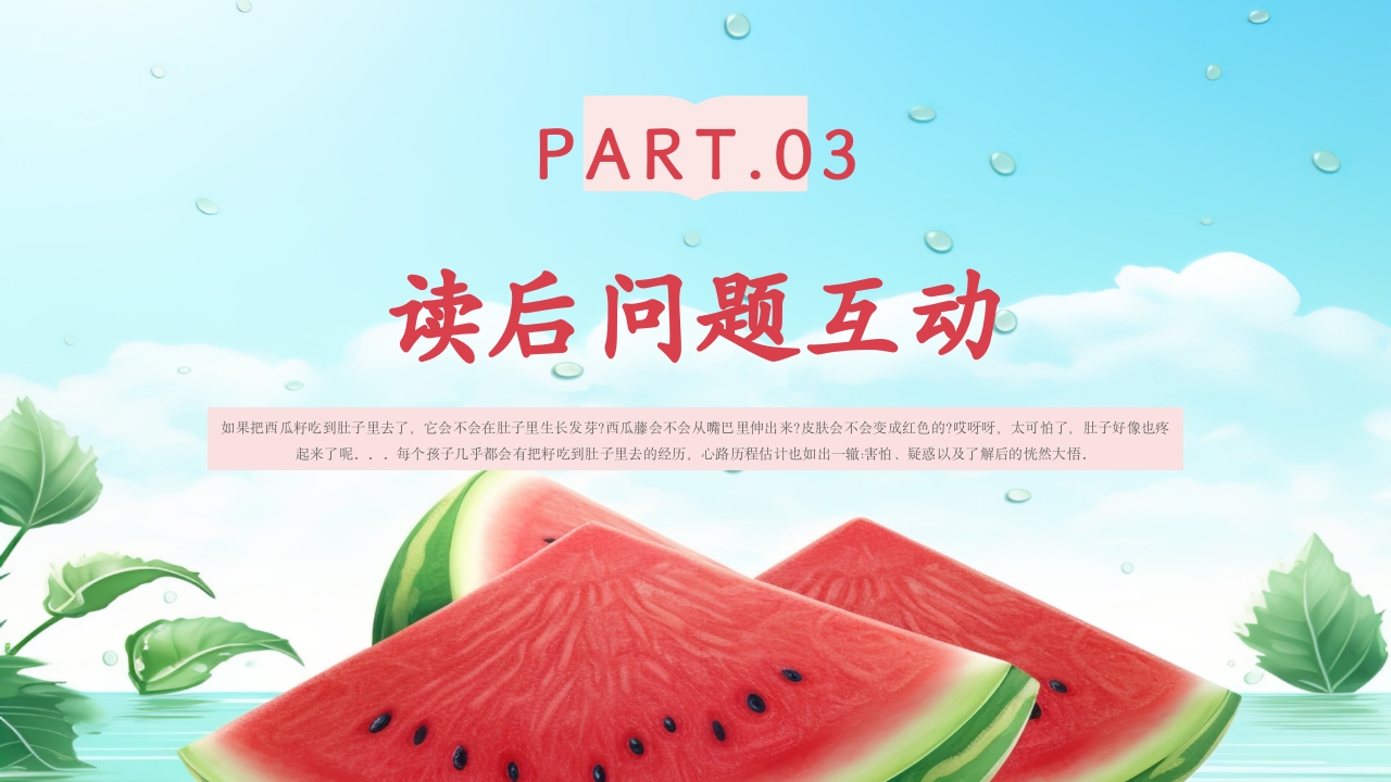 《西瓜籽 The Watermelon Seed》儿童英语绘本故事PPT课件20