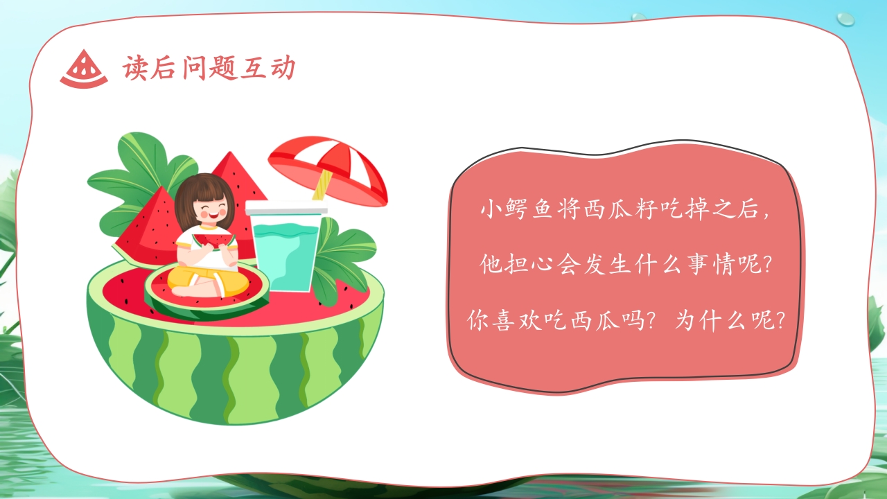 《西瓜籽 The Watermelon Seed》儿童英语绘本故事PPT课件21