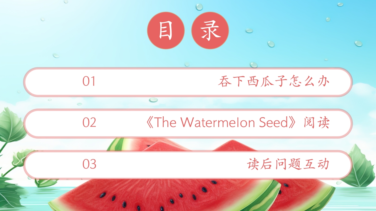 《西瓜籽 The Watermelon Seed》儿童英语绘本故事PPT课件2