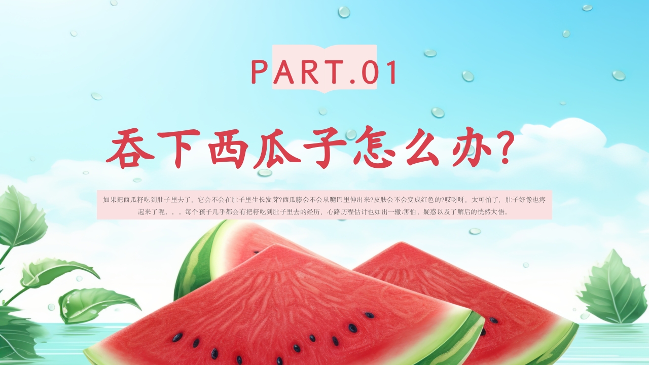 《西瓜籽 The Watermelon Seed》儿童英语绘本故事PPT课件3