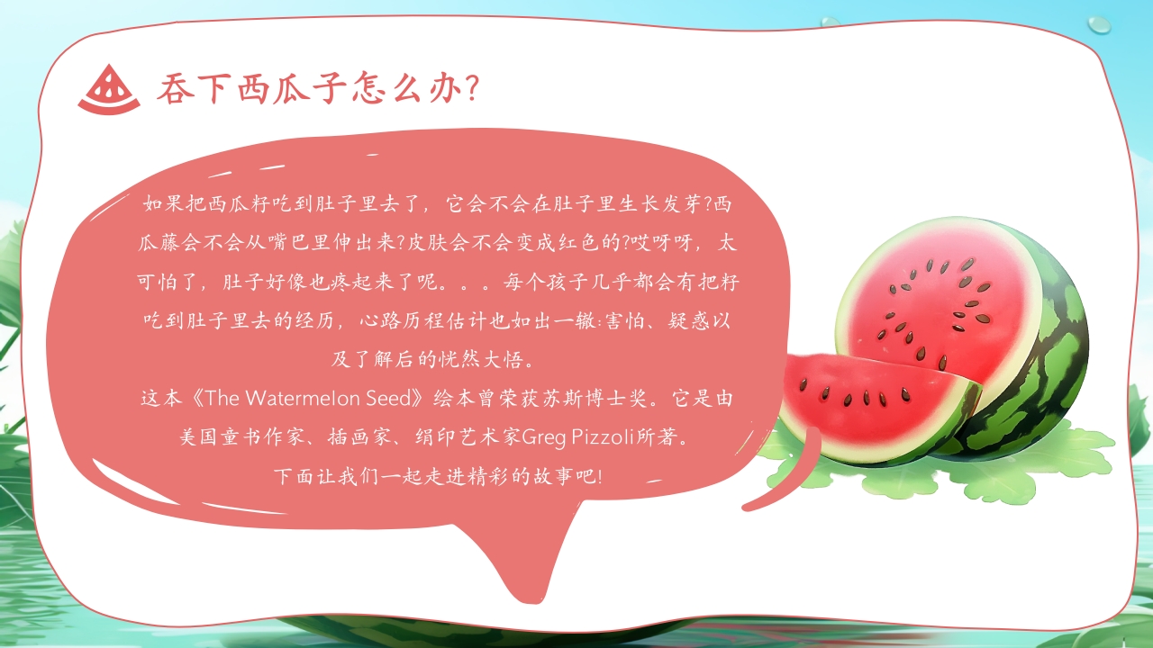 《西瓜籽 The Watermelon Seed》儿童英语绘本故事PPT课件4