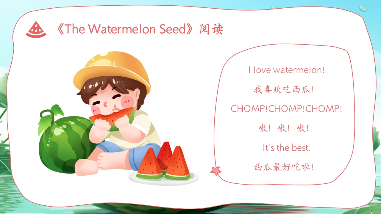 《西瓜籽 The Watermelon Seed》儿童英语绘本故事PPT课件6