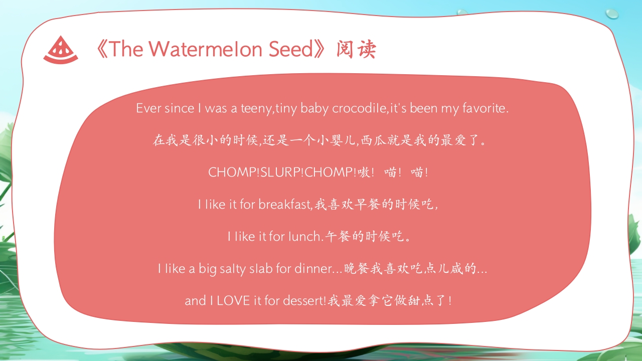 《西瓜籽 The Watermelon Seed》儿童英语绘本故事PPT课件7