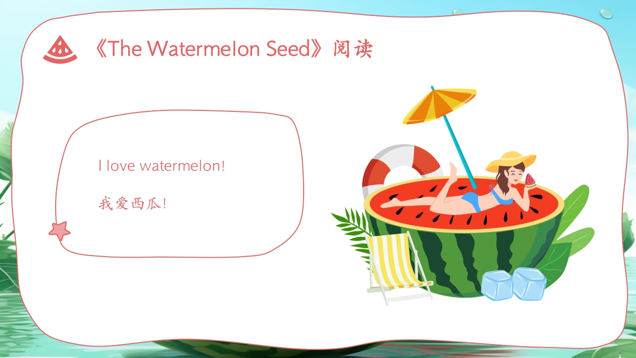 《西瓜籽 The Watermelon Seed》儿童英语绘本故事PPT课件8
