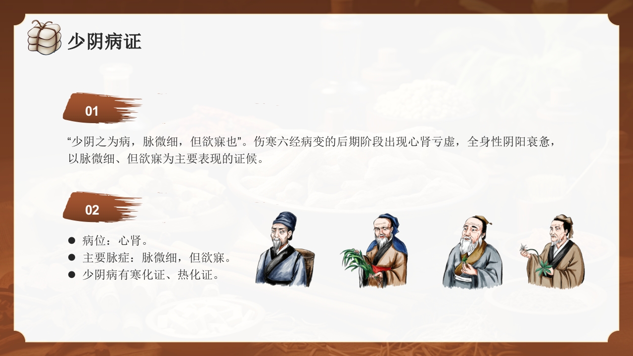 中医六经辨证PPT课件24