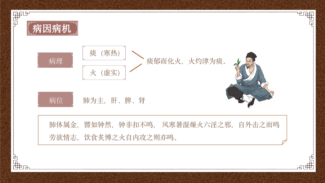 中医内科学之咳嗽课件PPT课件10