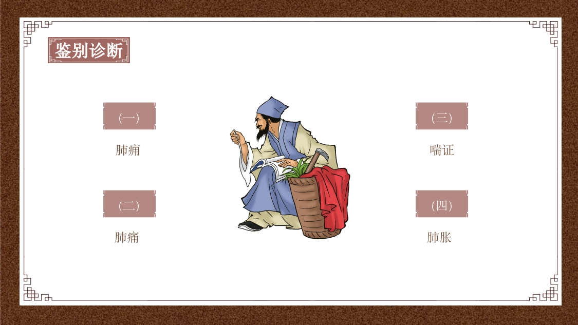 中医内科学之咳嗽课件PPT课件14