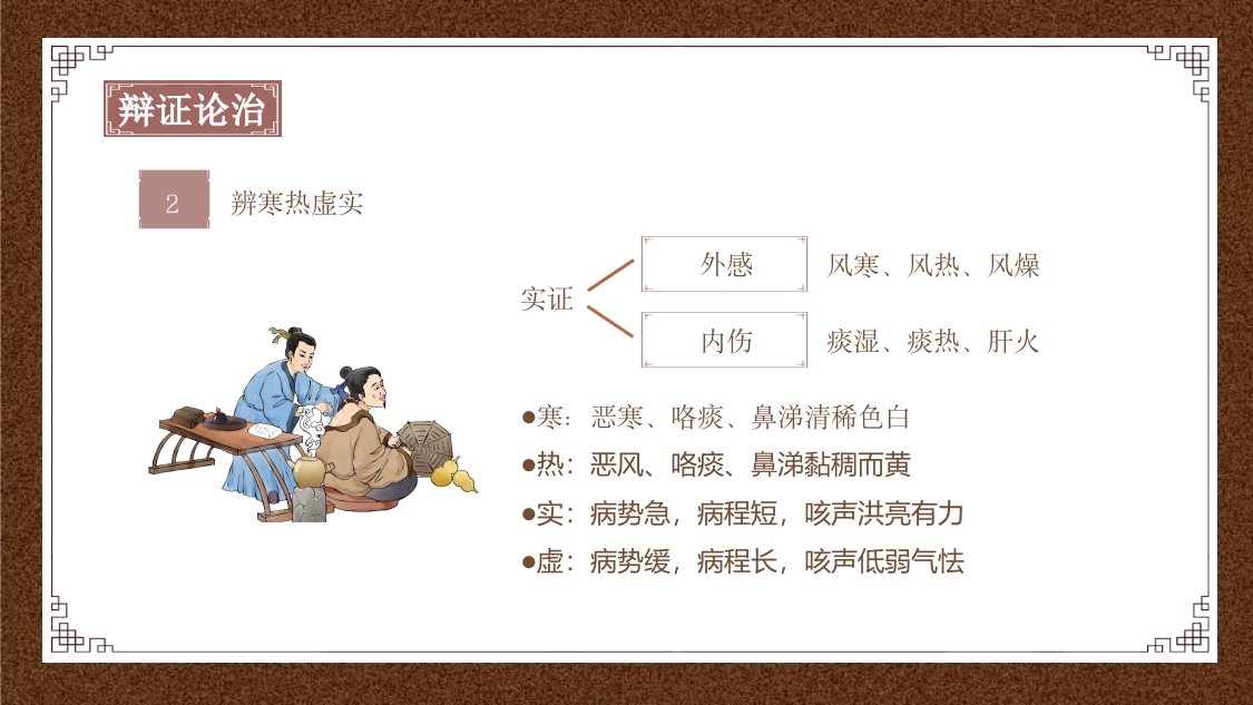 中医内科学之咳嗽课件PPT课件17