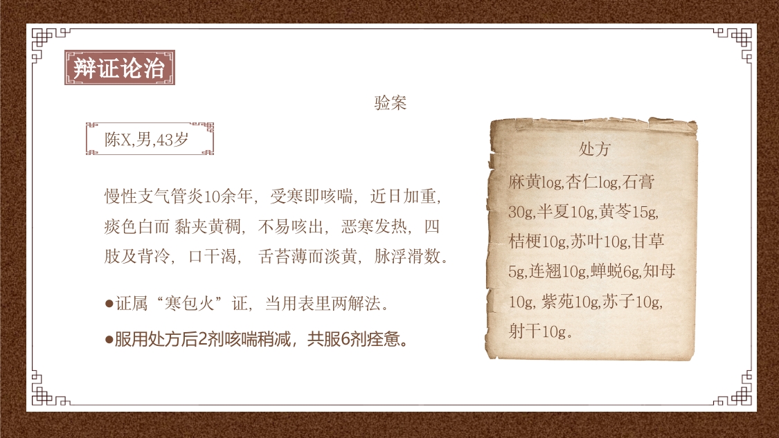 中医内科学之咳嗽课件PPT课件23