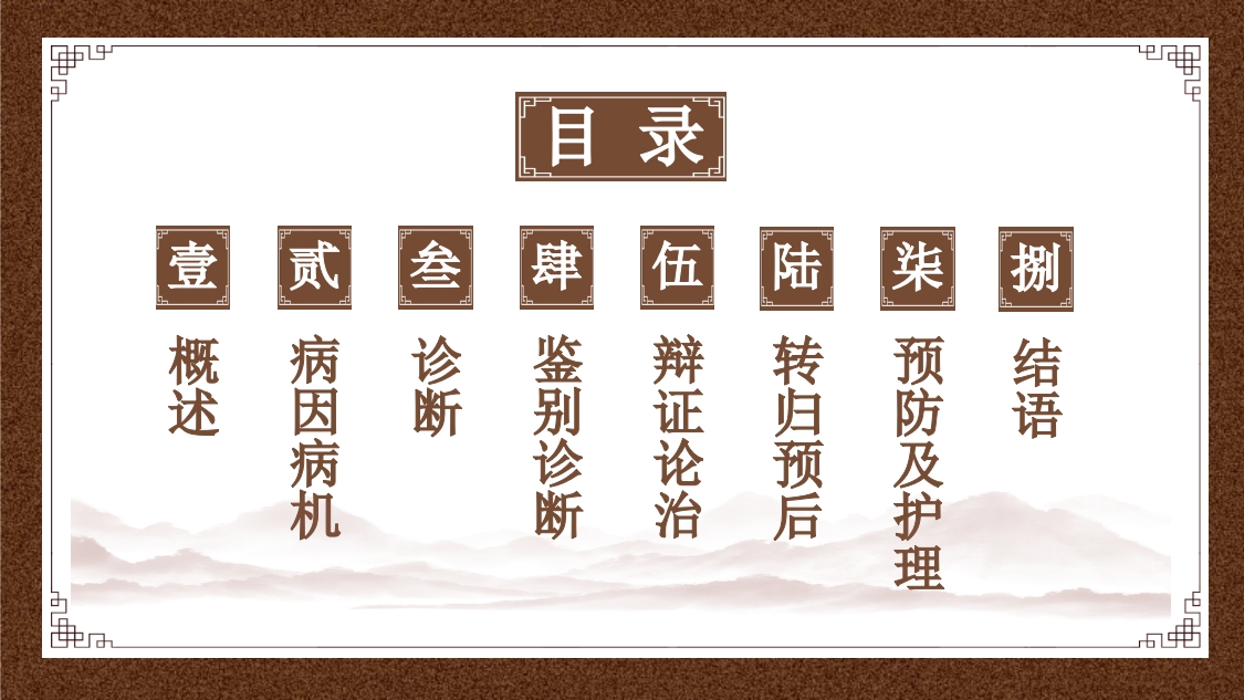 中医内科学之咳嗽课件PPT课件2
