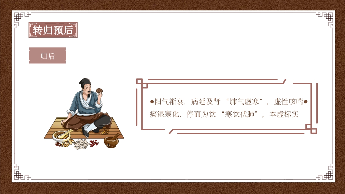 中医内科学之咳嗽课件PPT课件33