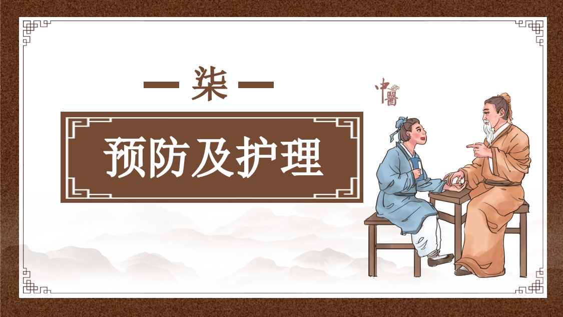 中医内科学之咳嗽课件PPT课件34