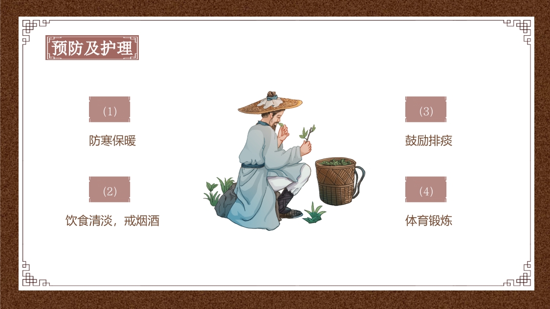 中医内科学之咳嗽课件PPT课件35