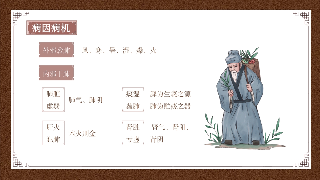 中医内科学之咳嗽课件PPT课件8
