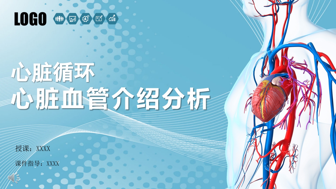 心脏血管介绍分析教学PPT课件1