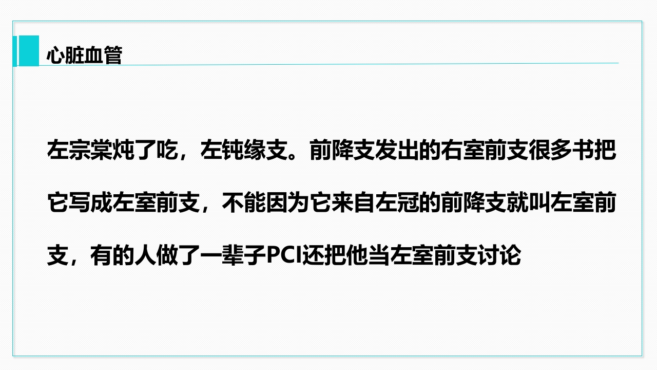 心脏血管介绍分析教学PPT课件28
