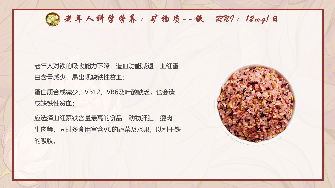 老年人膳食营养知识培训PPT课件12