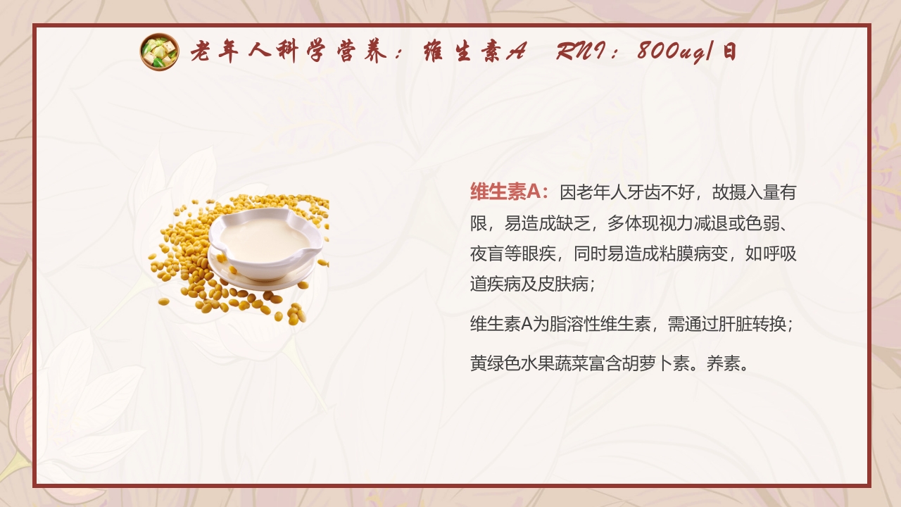 老年人膳食营养知识培训PPT课件13