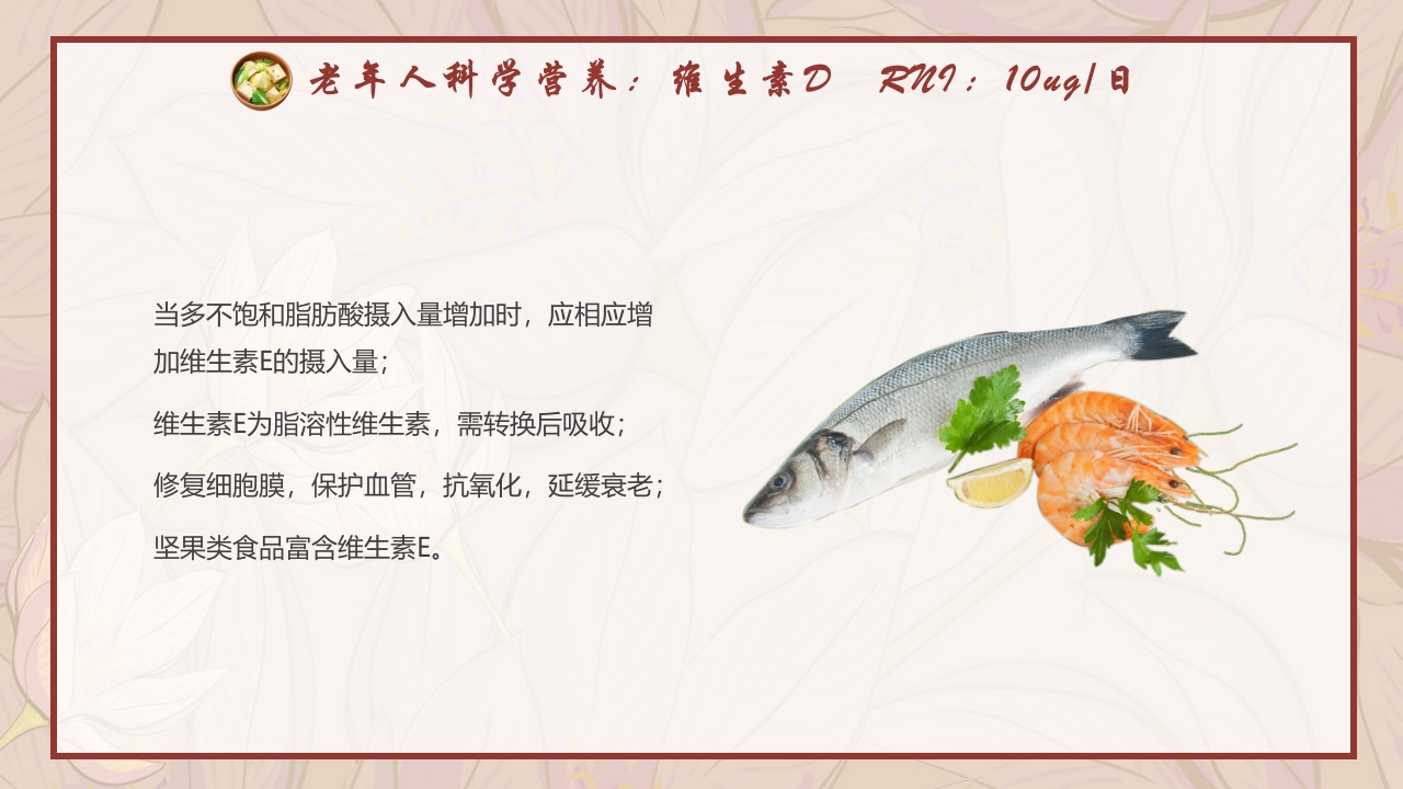 老年人膳食营养知识培训PPT课件15