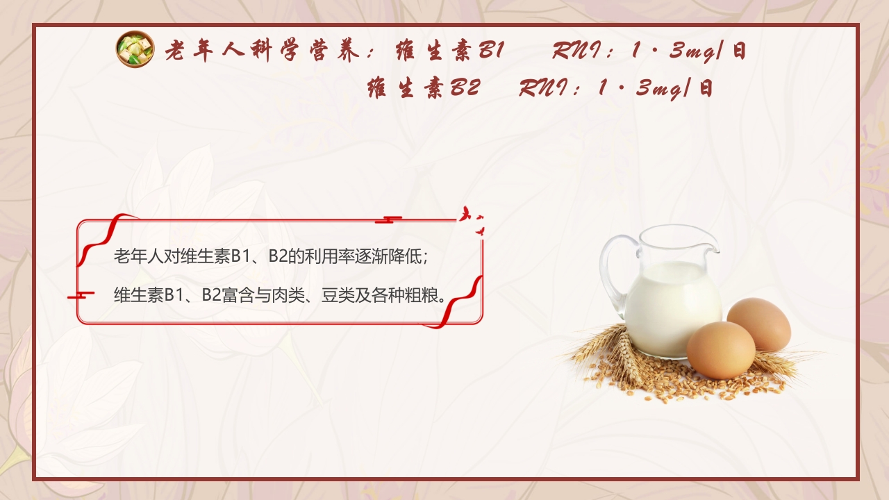 老年人膳食营养知识培训PPT课件16