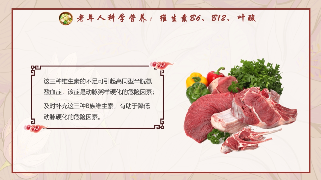 老年人膳食营养知识培训PPT课件17