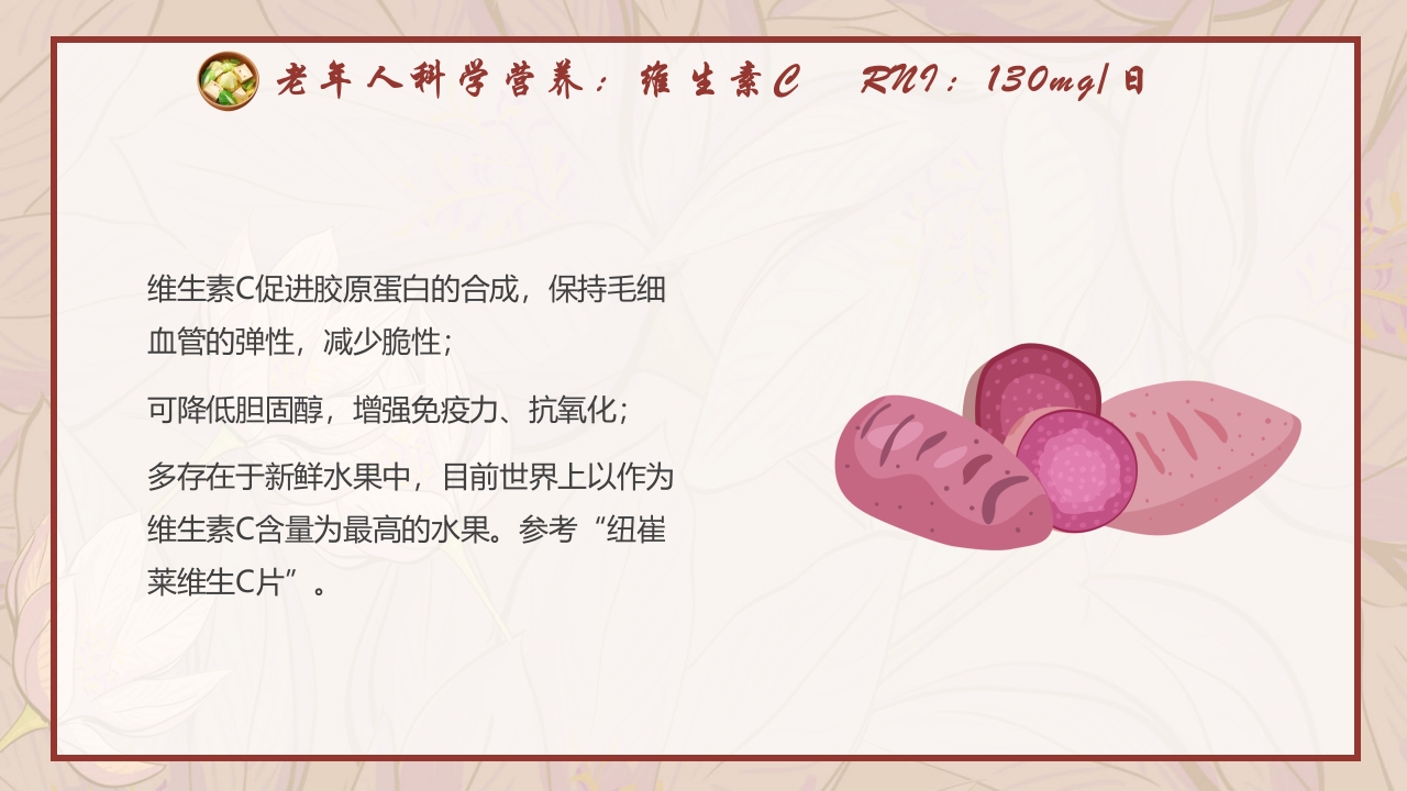 老年人膳食营养知识培训PPT课件18