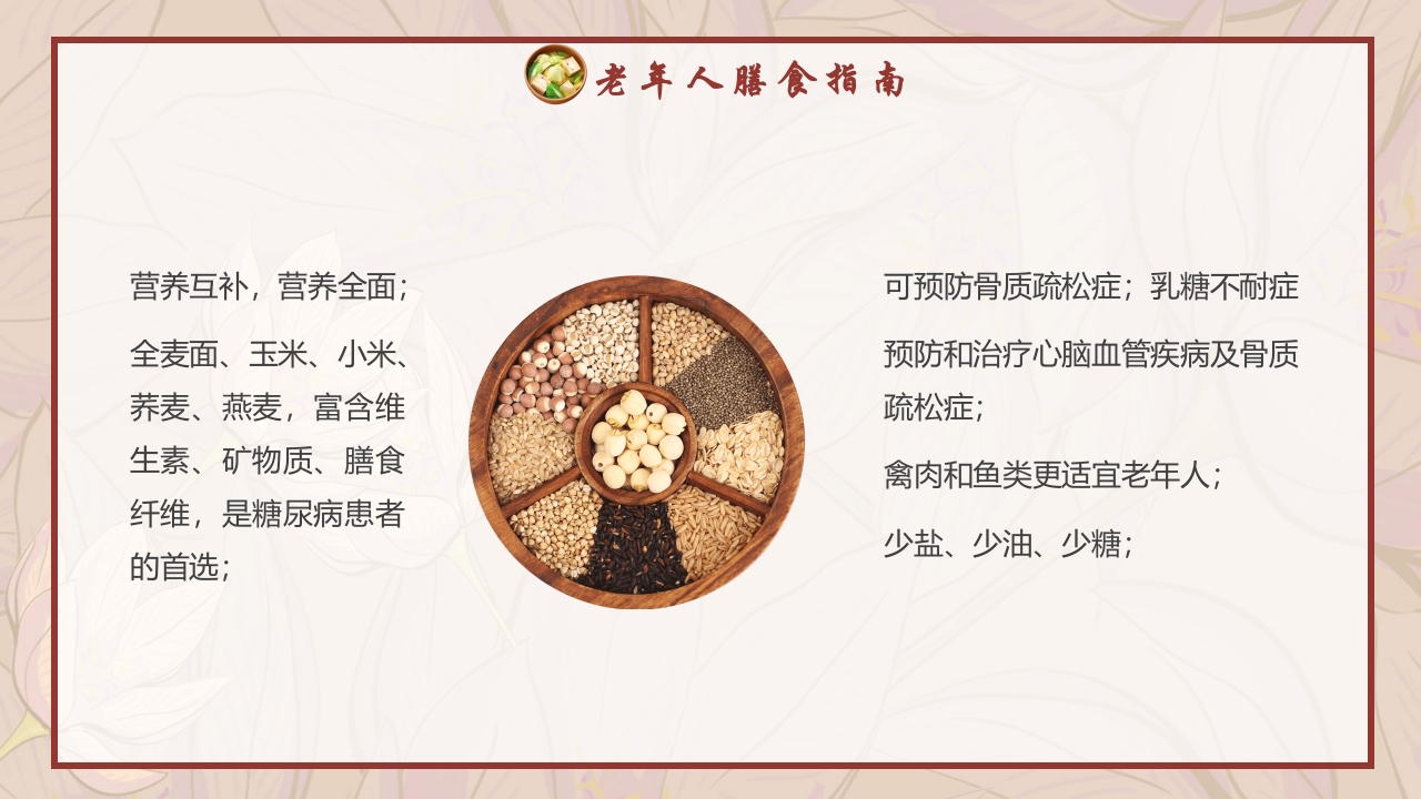 老年人膳食营养知识培训PPT课件21