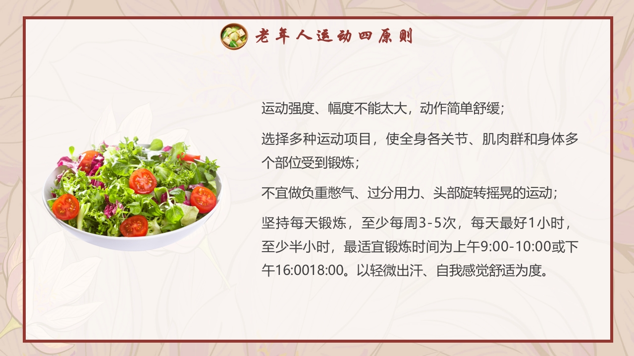 老年人膳食营养知识培训PPT课件22