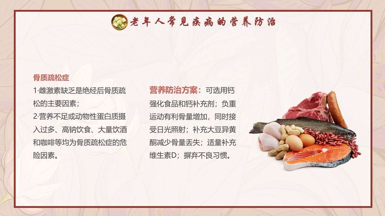 老年人膳食营养知识培训PPT课件24