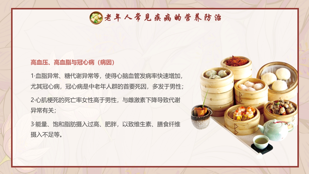 老年人膳食营养知识培训PPT课件25