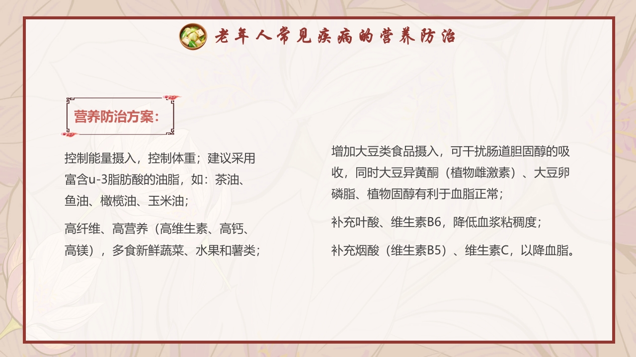 老年人膳食营养知识培训PPT课件26