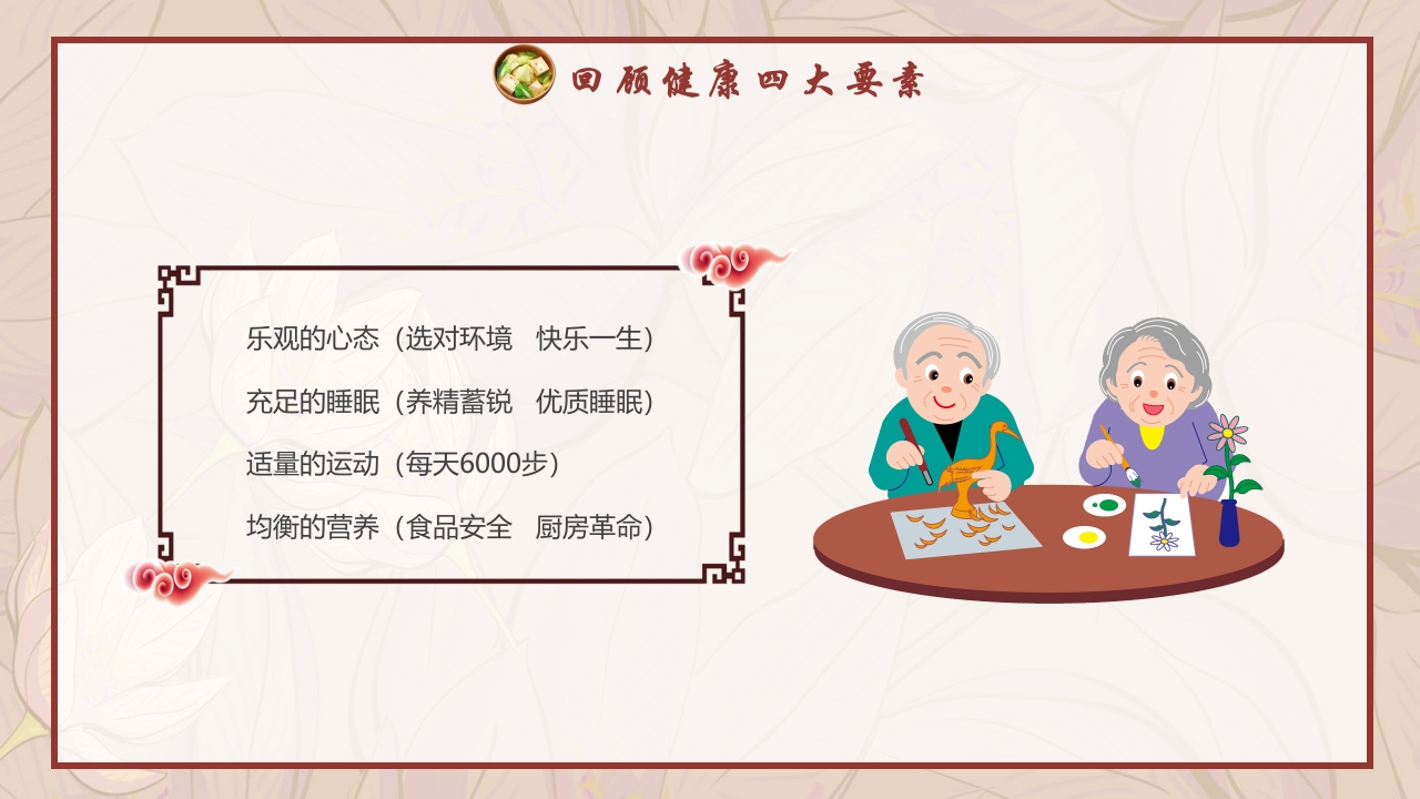 老年人膳食营养知识培训PPT课件27