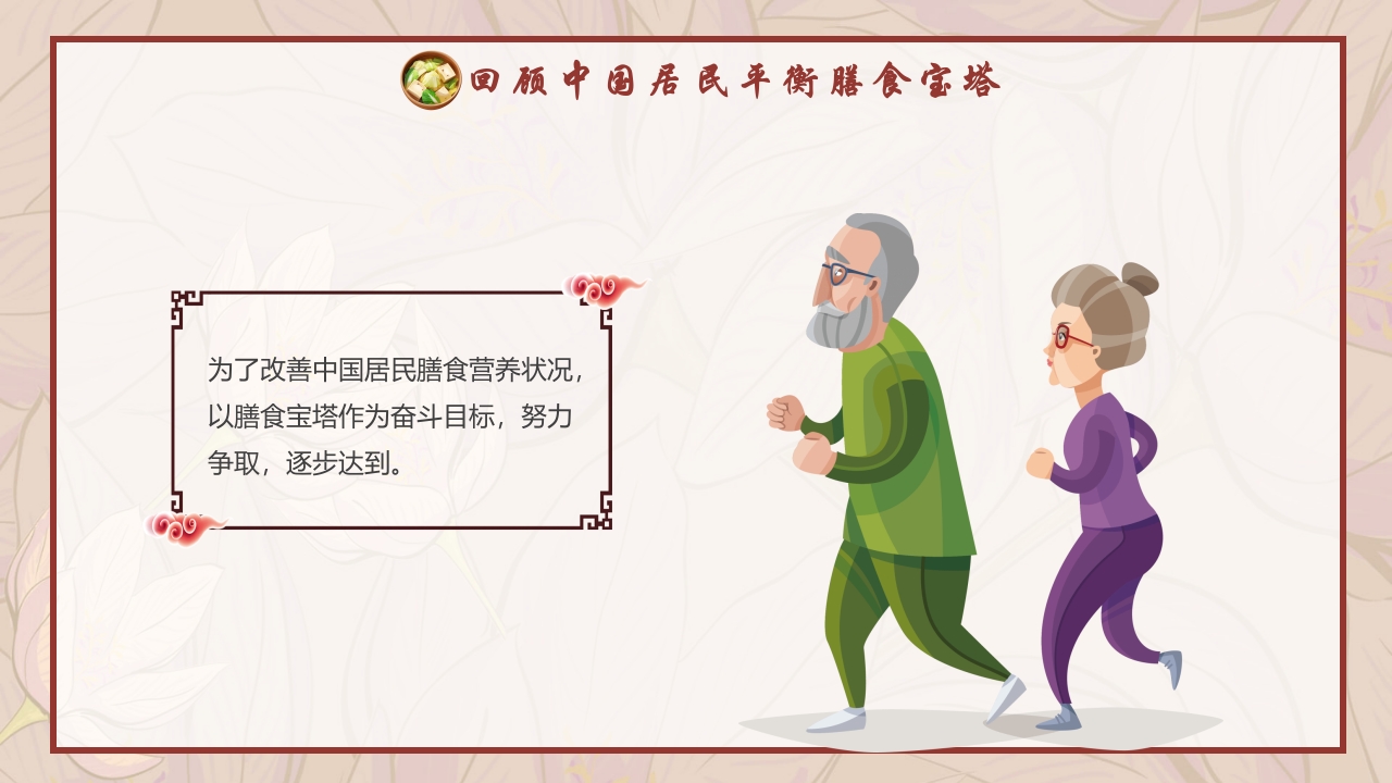 老年人膳食营养知识培训PPT课件29