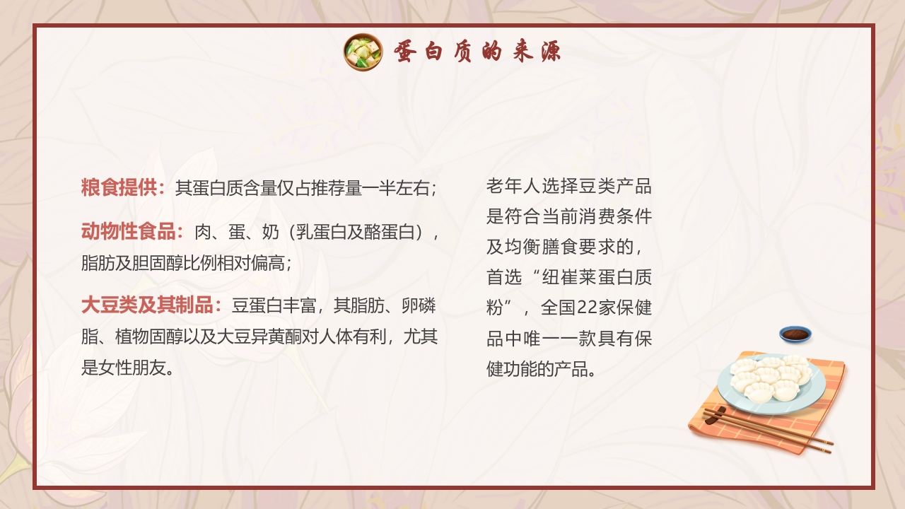 老年人膳食营养知识培训PPT课件8