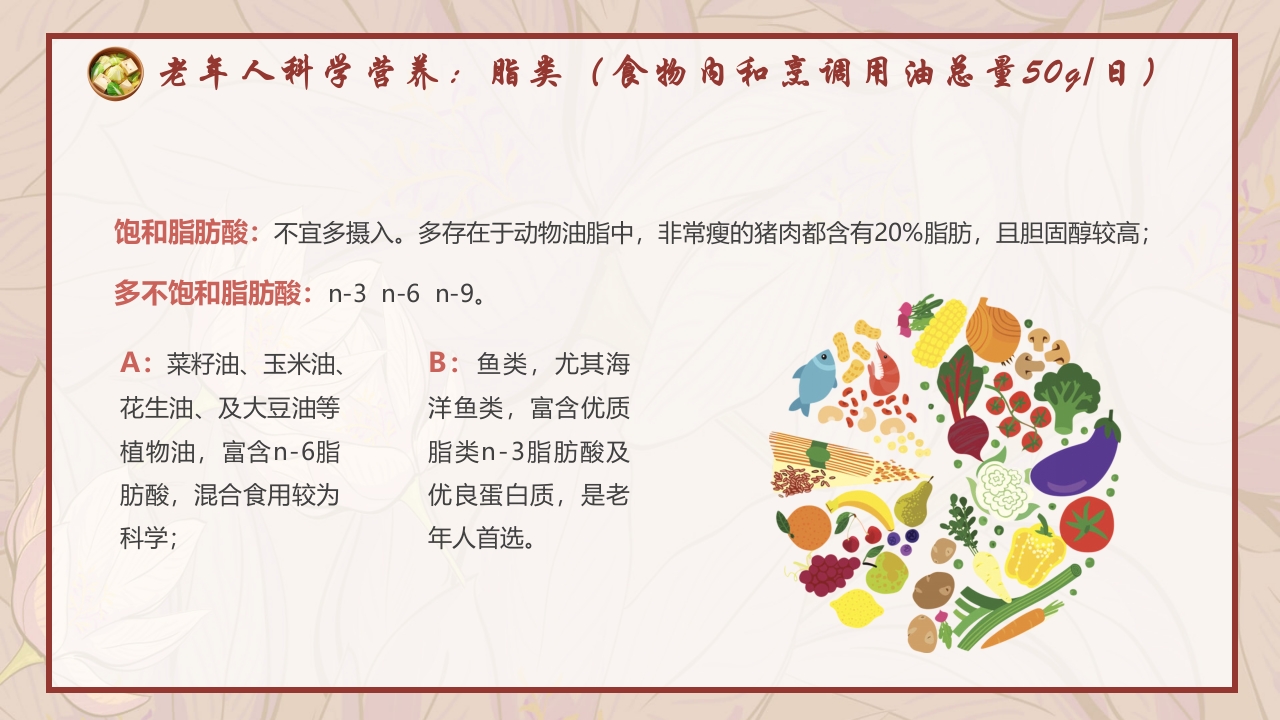 老年人膳食营养知识培训PPT课件9