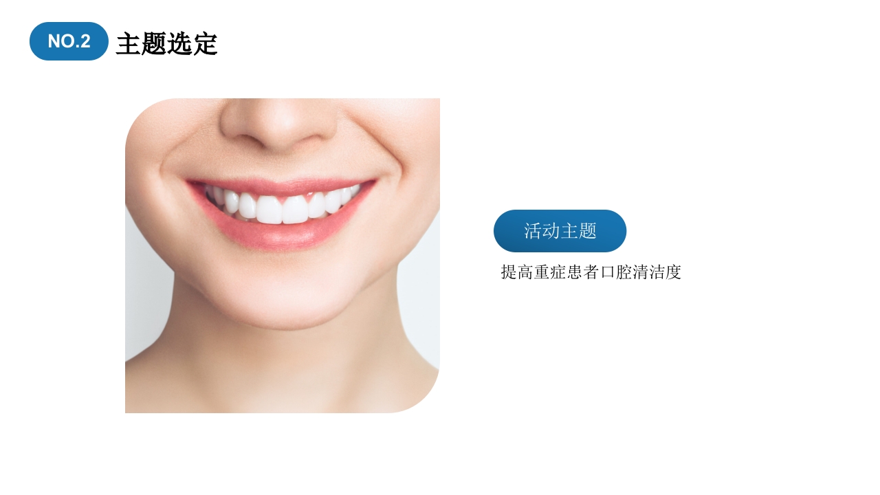 口腔护理品管圈成果汇报提高重症患者口腔清洁度PPT10