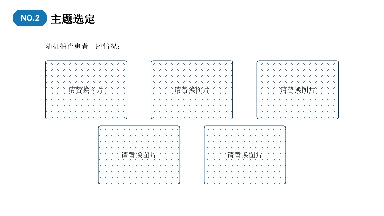 口腔护理品管圈成果汇报提高重症患者口腔清洁度PPT12
