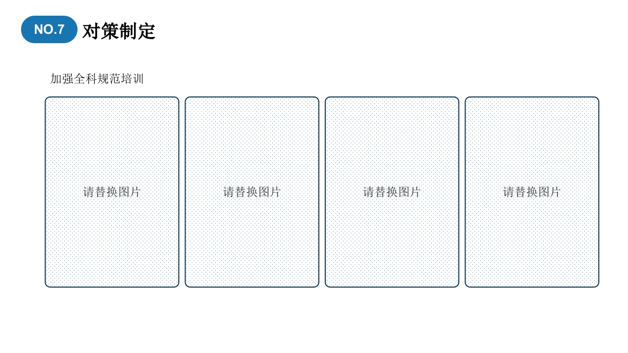 口腔护理品管圈成果汇报提高重症患者口腔清洁度PPT25