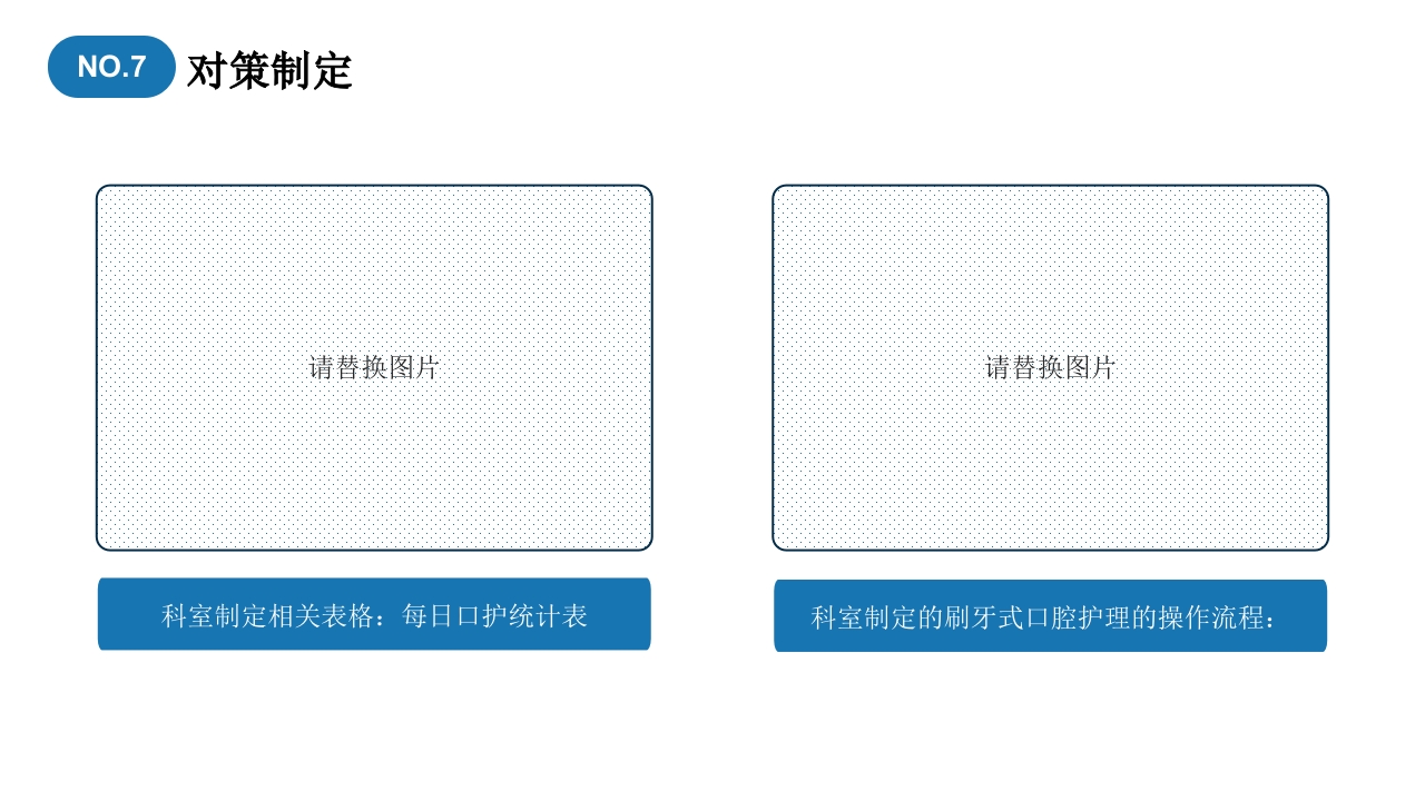 口腔护理品管圈成果汇报提高重症患者口腔清洁度PPT26